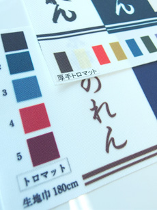 トロマット素材